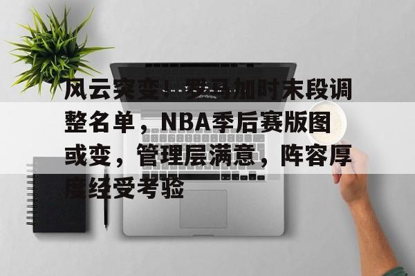 nba季后赛怎么分配的
